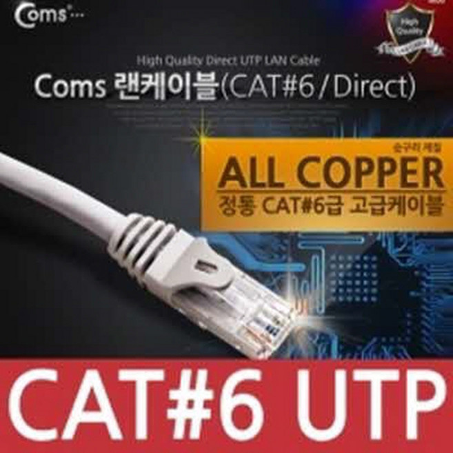 C3901 Coms UTP CAT6 기가 랜 케이블 Direct 3M, 본상품선택, 1개