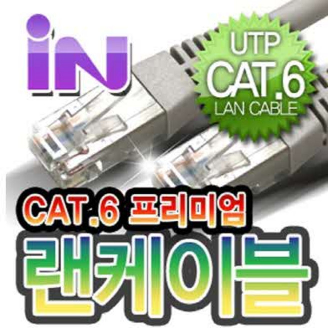 (I)CAT.6 UTP 랜케이블 1M /연선/랜케이블/CAT.6/기가비트/UTP/다이렉트, 1개