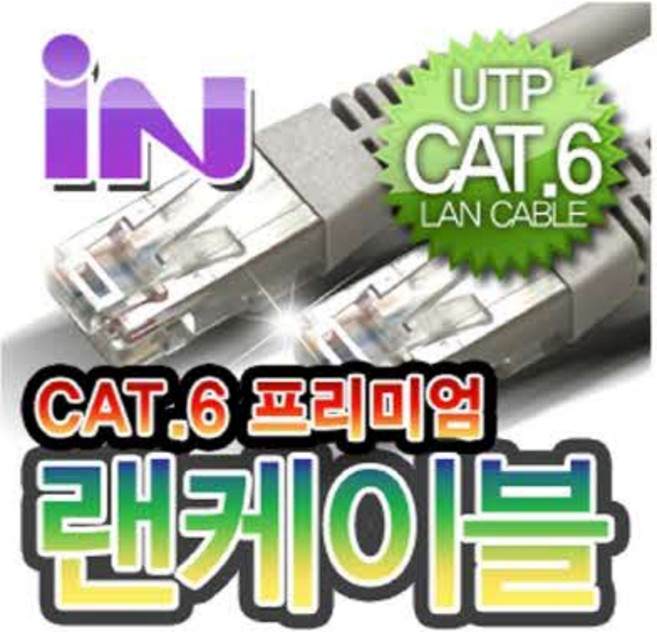 (I)CAT.6 UTP 랜케이블 15M /연선/랜케이블/CAT.6/기가비트/UTP/다이렉트, 1개