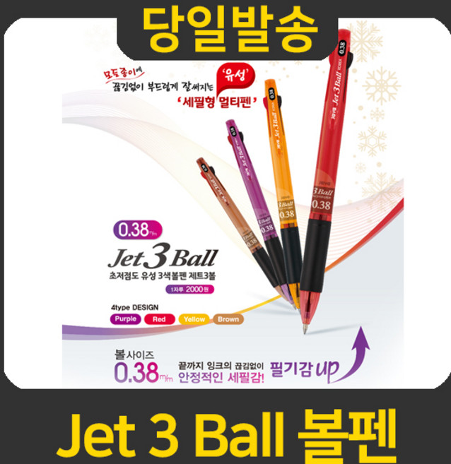자바 Jet 3 Ball 다색볼펜, 1.0 퍼플