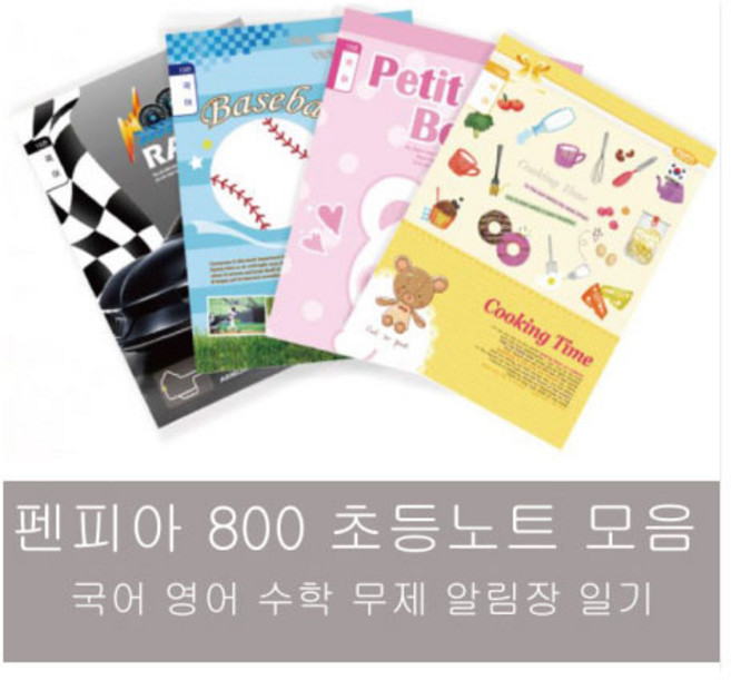 펜피아 800 여아용 초등노트 알림장 모음 영어 수학 무제 국어 일기, 800 초등 그림일기