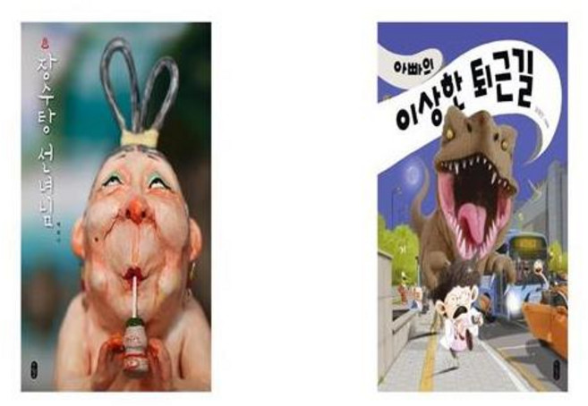 장수탕 선녀님 + 아빠의 이상한 퇴근길 [세트상품]