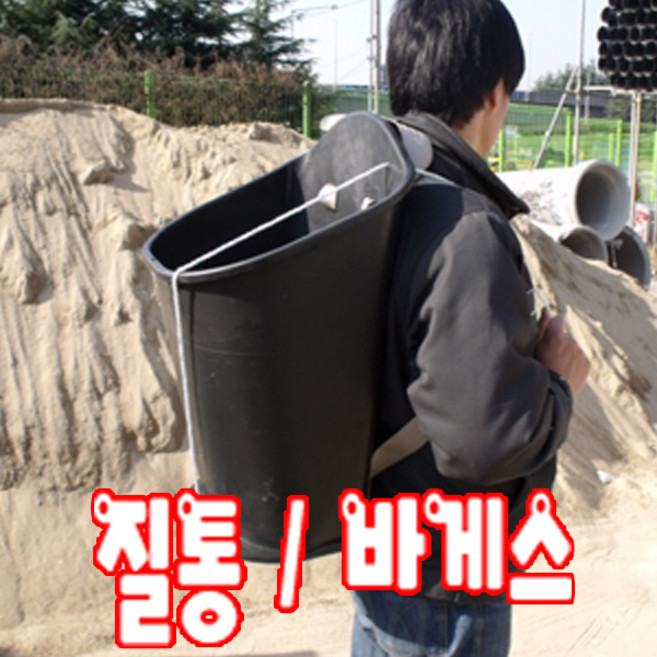 국산 흙지게 질통 모래지게 공사지게 바게스 자갈지게, 1개