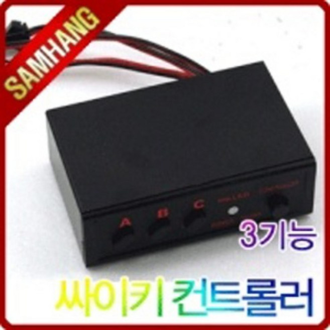 오토맥스 3기능 LED 싸이키 컨트롤러 12V, 1개