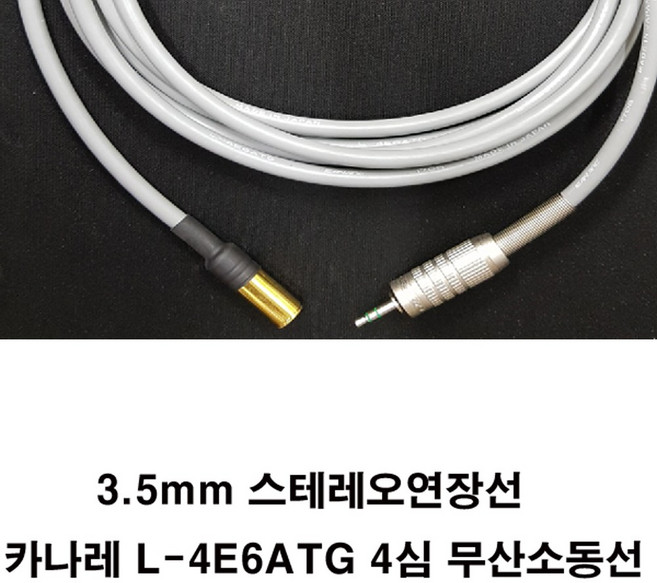 카나레 (방송용-컴퓨터사용안됨)카나레 a11552 L-4E6ATG 무산소동3.5파이 스테레오연장 aux, 회색, 0.5m, 1개