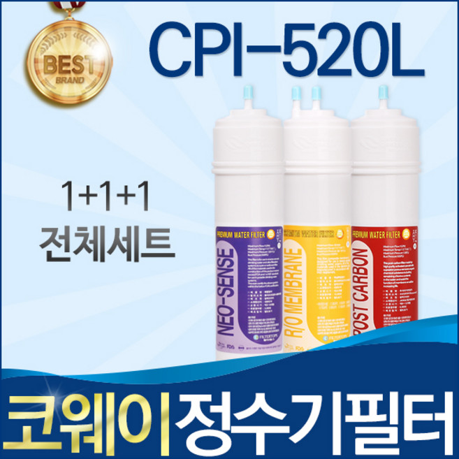 코웨이 CPI-520L 고품질 정수기 필터 호환 전체세트, 선택1_전체세트(1+1+1=3개), 1개
