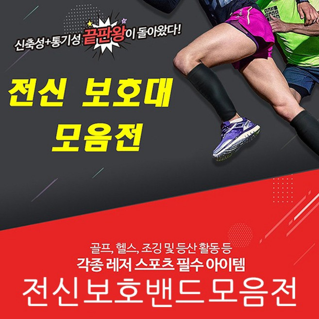 [더페이머스백] 헬스 스포츠 등산 군인등을 위한 필수 전신보호밴드, 1개