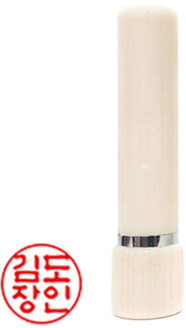 도장마트 만년도장, 인조상아 4푼, 1개