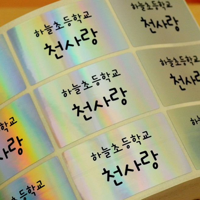 네임에이드 네임스티커 특대형 그림없이, 806-특대형 홀로그램 그림없이