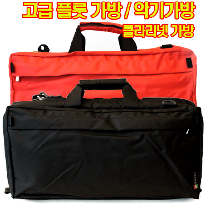 LARGO 플룻가방 클라리넷가방 악기가방 악기케이스 넉넉한수납공간, 1개