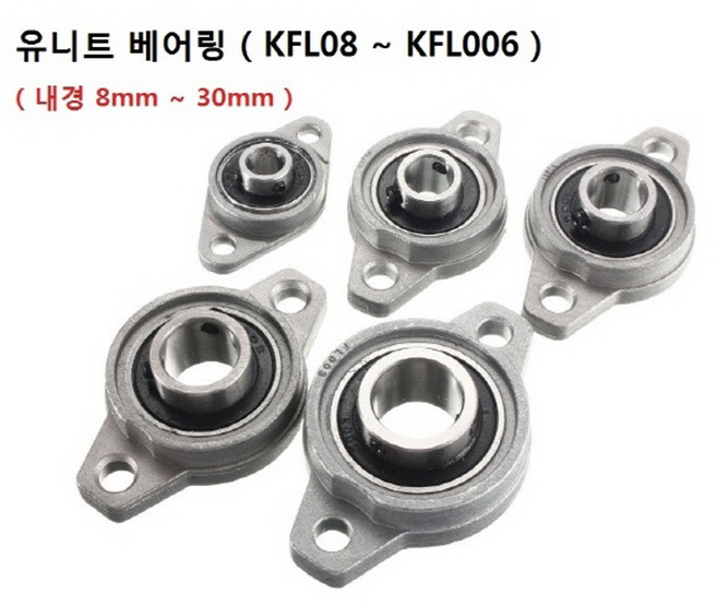 KFL08-KFL006 유니트베어링 3D 프린터 8-30mm, KFL08(내경 8mm)