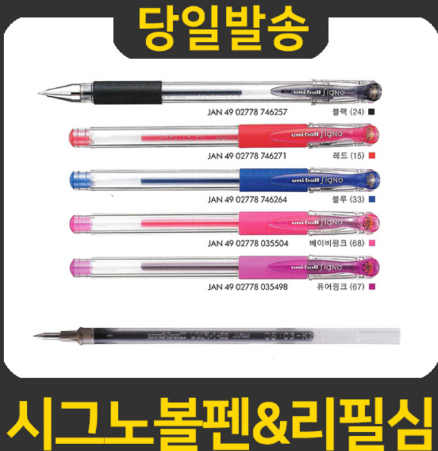 유니 유니볼시그노 볼펜 리필심, 0.38mm 블루블랙, 1개
