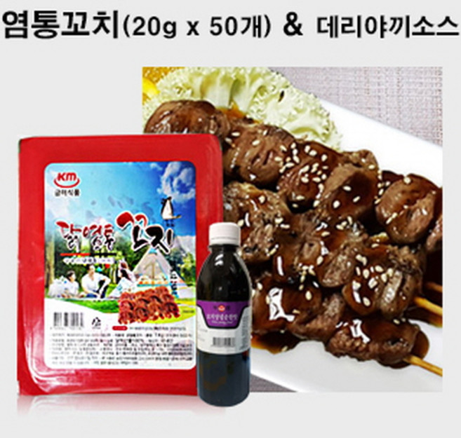 금미식품 염통꼬치 1kg(20g×50개) + 데리야키소스 460g, 1세트, 1.46kg