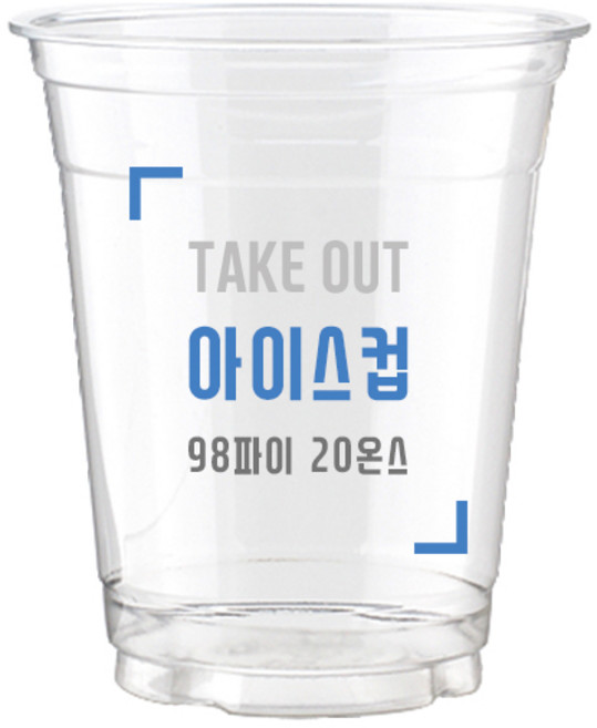 [큐비스] 98파이 20온스 아이스컵 테이크아웃컵, 1박스, 1000개