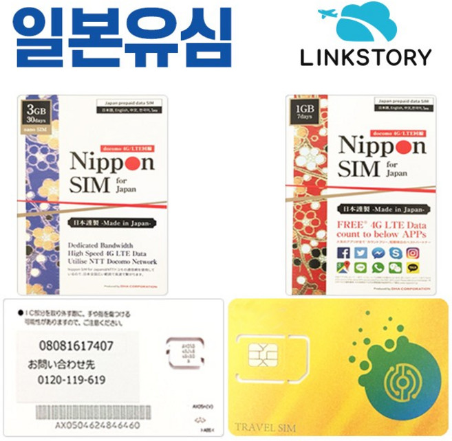 일본유심 DOCOMO SOFTBANK LTE데이터 오사카 후쿠오카 규슈 유후인 훗카이도유심, 택배+아이폰전용 소프트뱅크 500MB무제한 10일, 1개