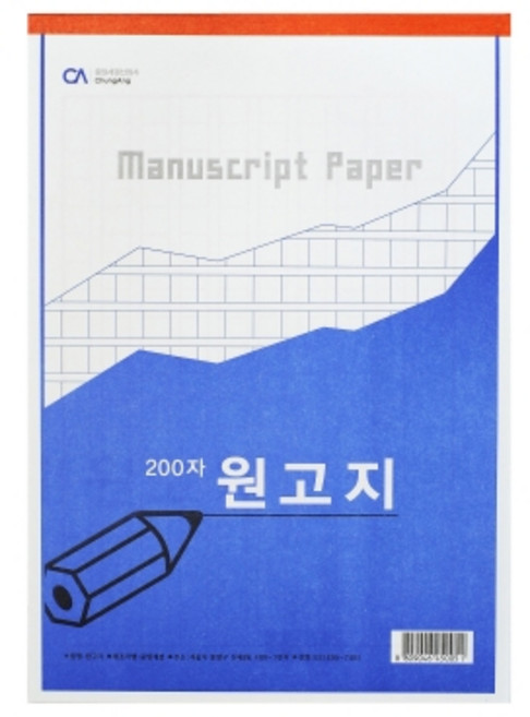 아주문구중앙 600원 200자 원고지