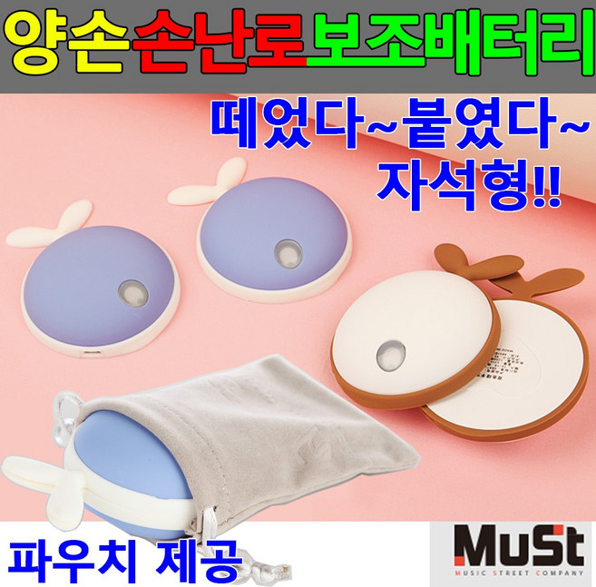 충전식손난로 보조배터리 휴대용 USB손난로 트윈손난로, 화이트