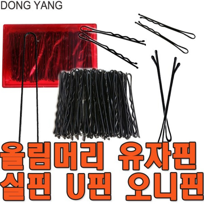 삼화 실핀 머리핀 유핀 U핀 헤어핀, 1개