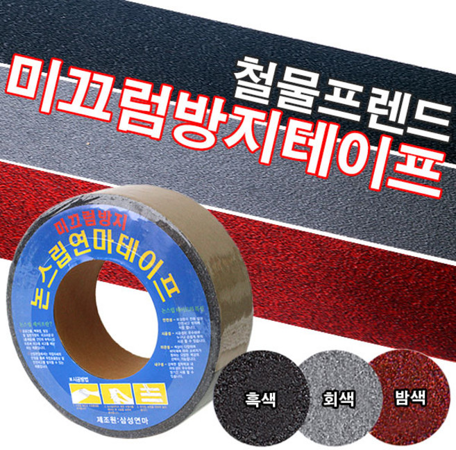 철물프렌드 미끄럼방지 논스립연마테이프 계단테이프 다용도테이프, 논스립연마테이프(회색)폭5cm*길이15m, 1개