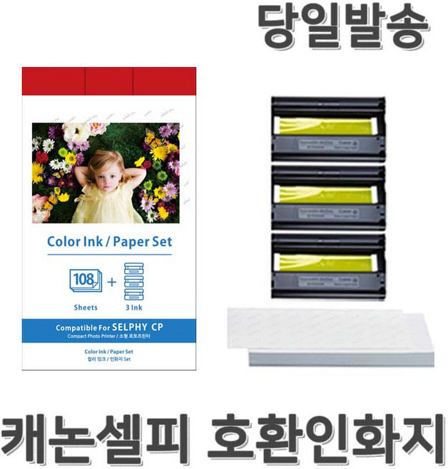 캐논 [사은품증정] 호환 셀피 CP1300 CP910 포토프린터 인화지 KP-108, KP-108[4*6], 1개