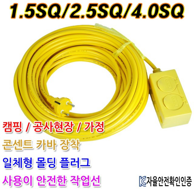 전선 작업선 연장선 연장케이블 캠핑선 전기선 케이블선