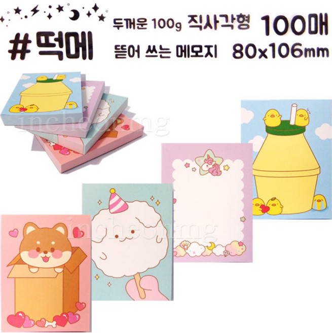 차카니샵 1500 직사각형 떡메 뜯어쓰는 메모지 100매 4종1세트