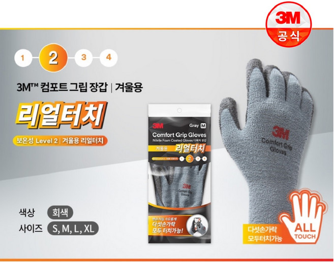 3M 겨울작업용 리얼터치 코팅장갑 Real Touch Winter, 1개