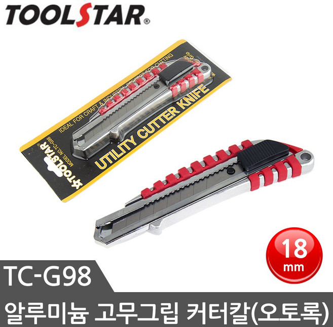 커터칼 18mm 산업용칼 AL고무그립 캇타칼 TC-G98