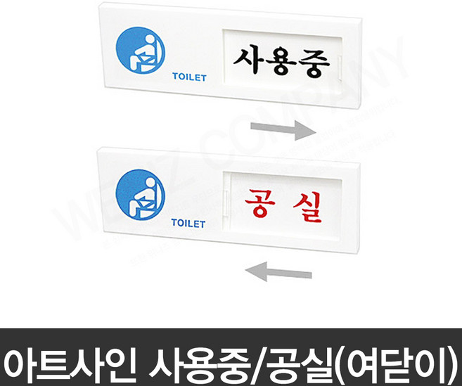 아트사인 (사용중 공실)여닫이 150x50 표지판 7302