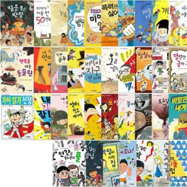 한뼘 도서관 선택구매 [전38권], 뒤죽박죽 비밀편지