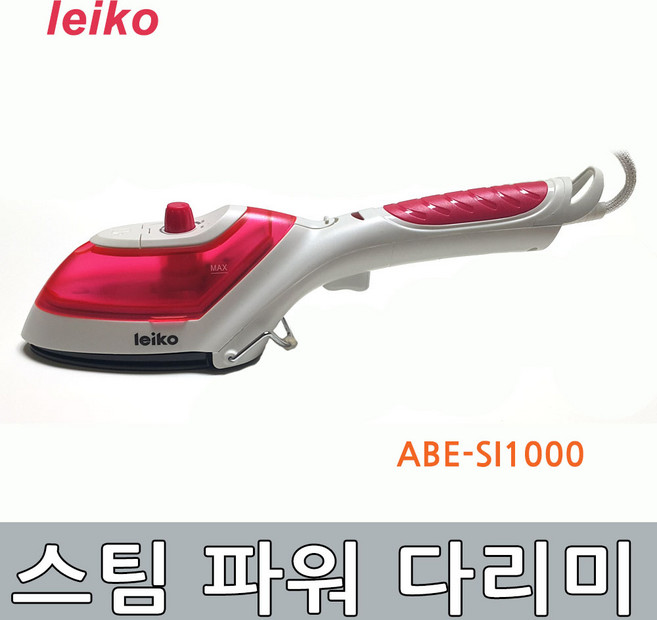 레이코 핸디형 스팀다리미 고온 살균 의류 전기 다리미 ABE-SI1000, 상세페이지 참조