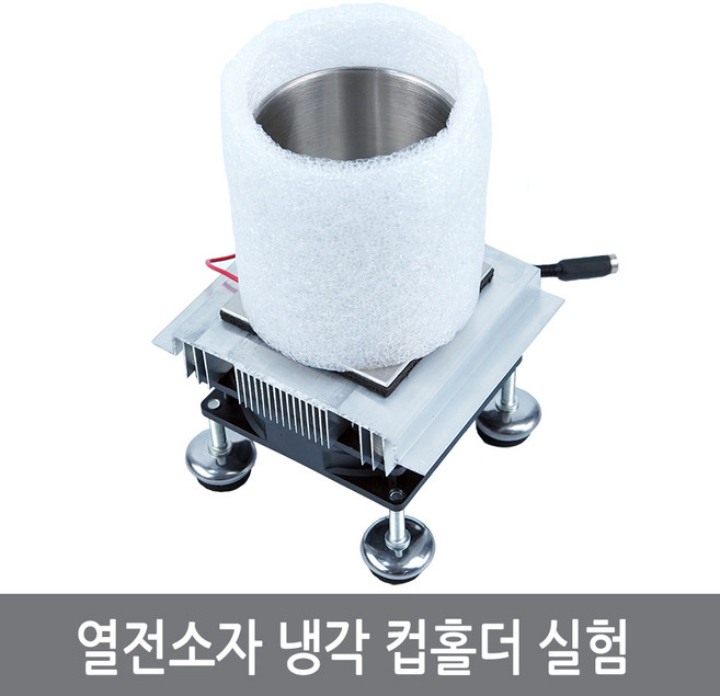 W51 열전소자 냉각 컵홀더 실험 모듈 펠티어 냉각판, 1개