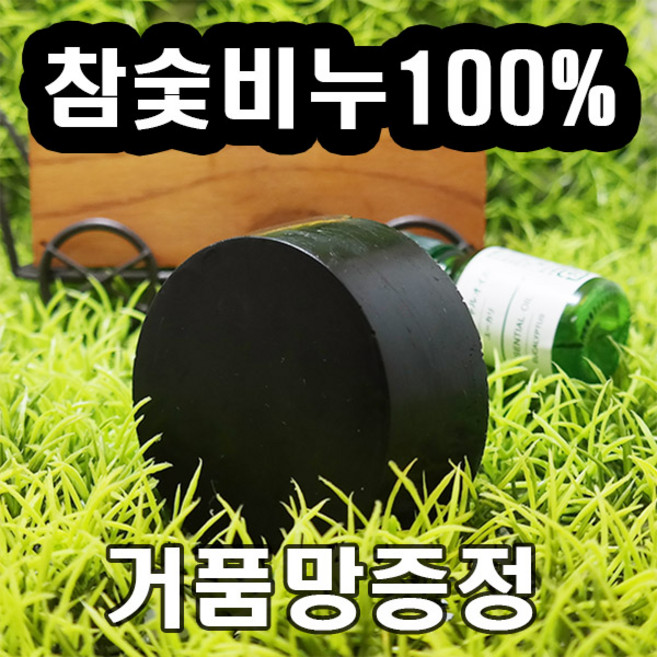 [오후5시 당일발송] 고농축 대나무 숯비누 피지모공 코 블랙헤드제거 지성 고농축 대나무 숯비누 클렌징바 100g YB맘, 1개