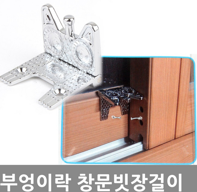 부엉이락빗장걸이, 1개