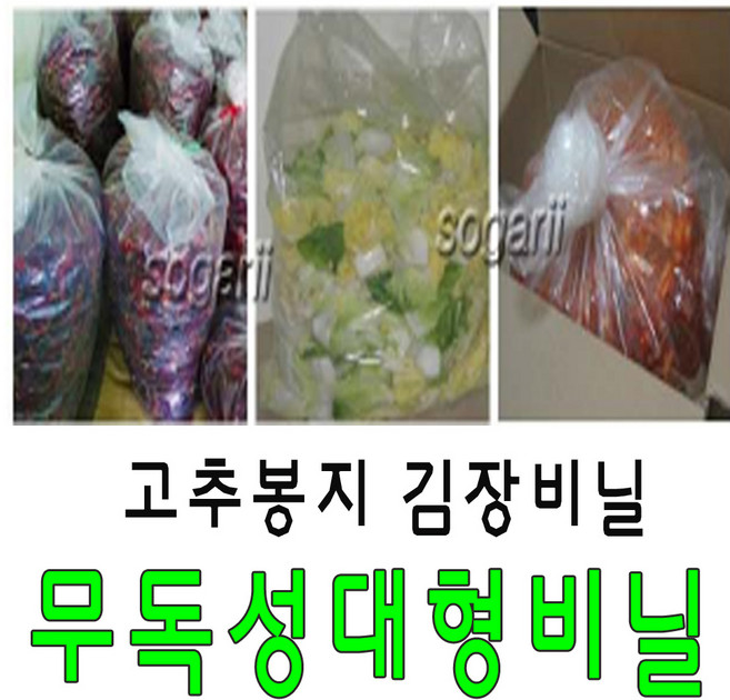 국산 김장비닐 50근용 고추비닐 양념비닐 대형비닐 이불비닐, 1개