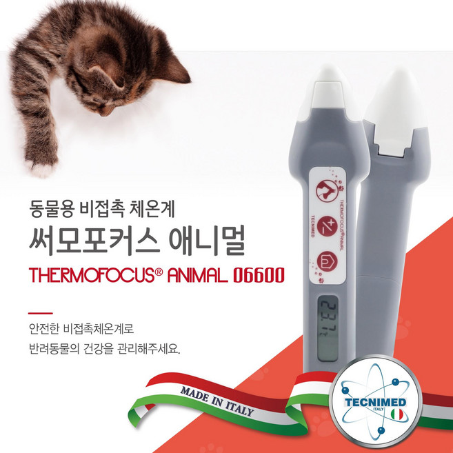 동물용체온계 동물용비접촉체온계 이태리 동물용 비접촉체온계 써모포커스애니멀 체온계 애완동물체온계 강아지체온계 고양이체온계, 1개