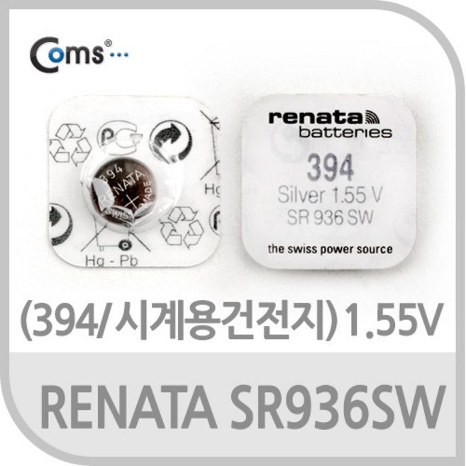 ASTK660 RENATA 수은전지 SR936SW 394 1알 1.55V, 1개, 1개입