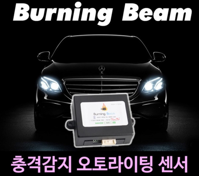 버닝빔 경보기 자동차 블랙박스 충격감지 보조라이트, 1개