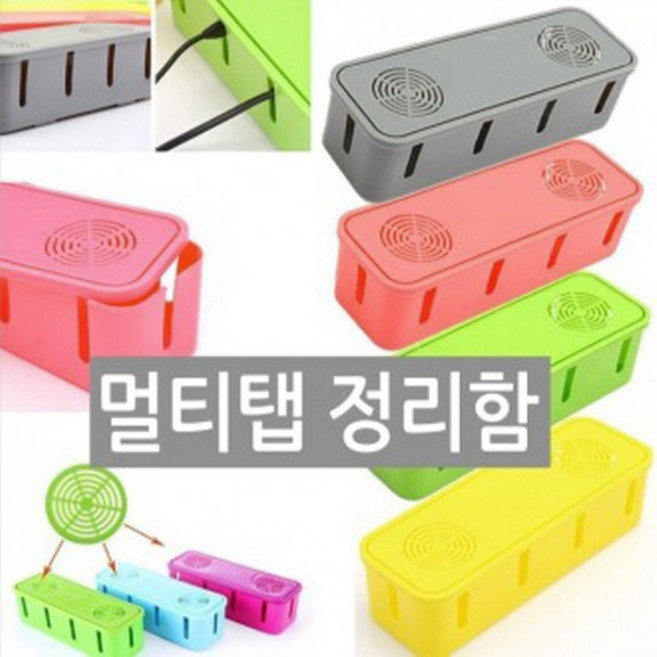 다 보관 멀티탭 정리함, 2개