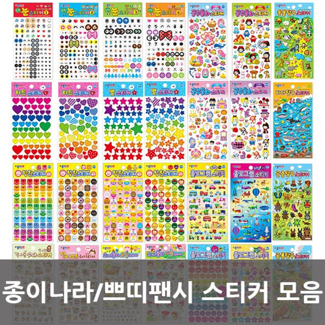 종이나라/쁘띠팬시스티커 모음, 51. da5156-b 튕클튕클꼬마별