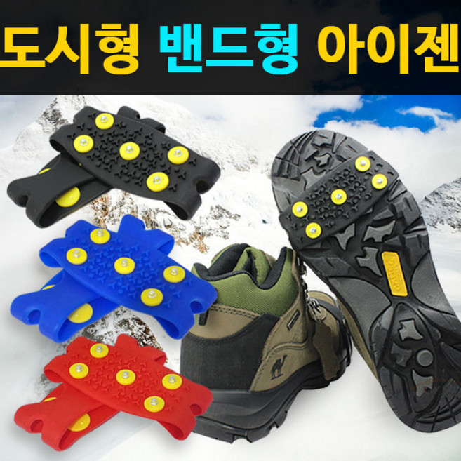 도매창고 미끄럼방지 도시형 밴드형 아이젠, 블랙
