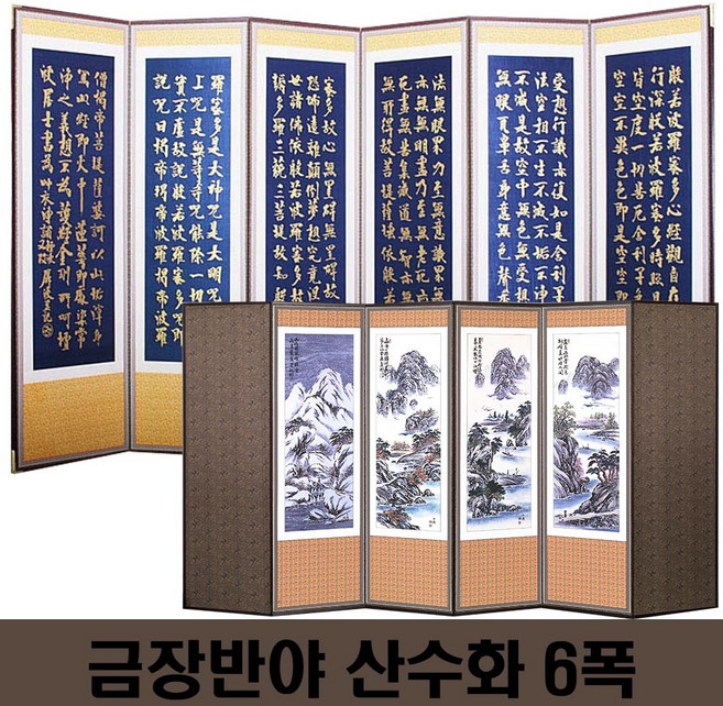 두레공예사 금장 반야 산수화 6폭 병풍, 제사서식책, 고정고무패드, 병풍커버 3종 사은품, 1개