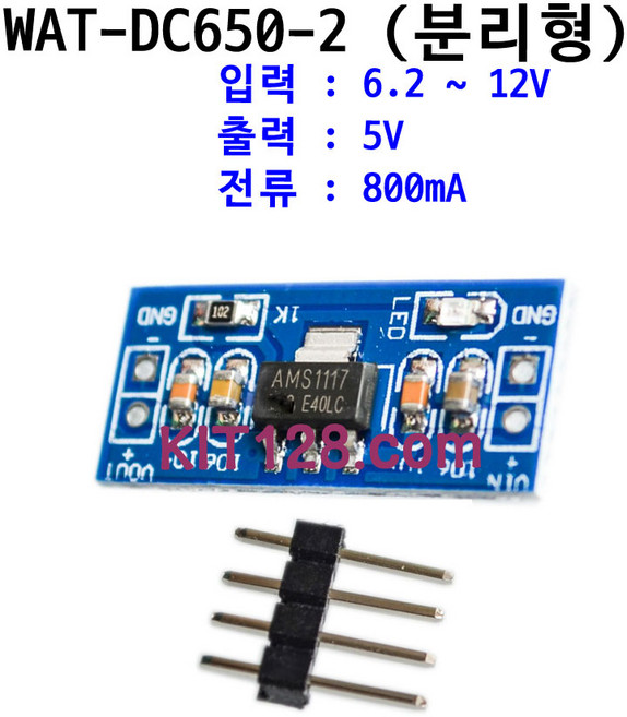 Any [WAT-DC650-2] DC 12V to 5V LDO 모듈 (분리형) 임베디드, 1개 단위, 1개
