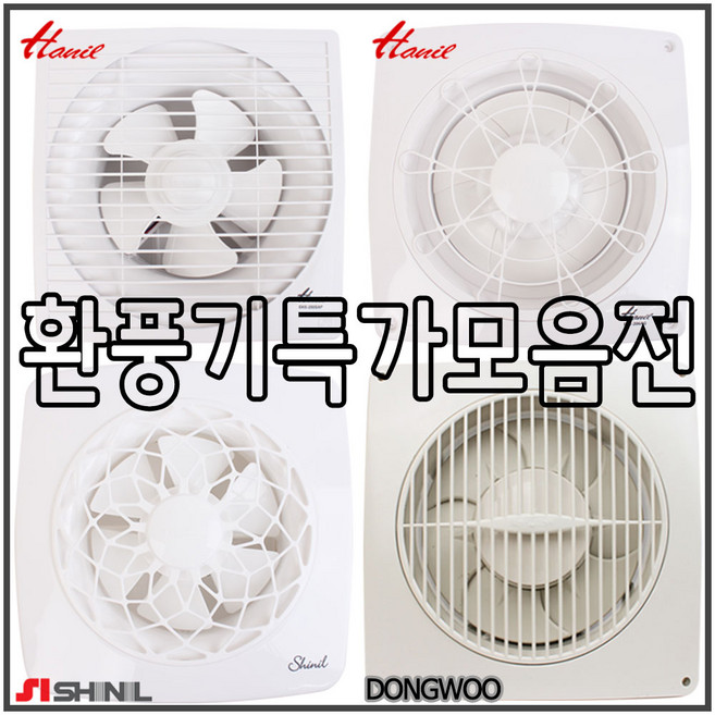 한일/신일/도리도리/동우/금강/환풍기모음전, 신일SIV250QKK, 1개