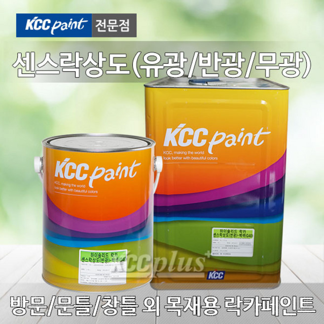 KCC 센스락상도 백색(반광) 4L 목재용 락카상도 하이솔리드 방문 인테리어 락카페인트, 센스락상도(무.광)-백색, 1개