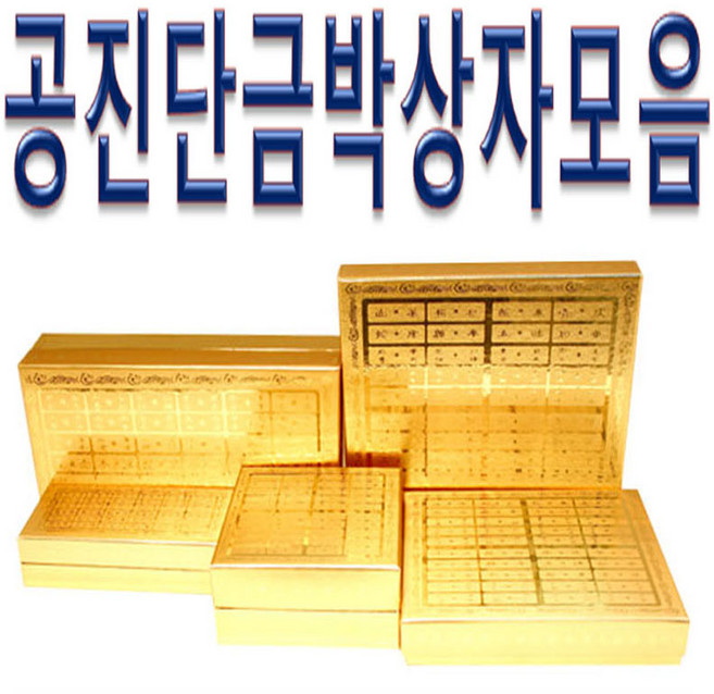 자체제작 공진단금지상자 공진단케이스 10~100환 환상자 청병상자, 1개, 50환(스폰지있음)