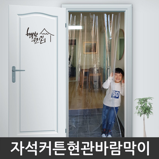 비오니 커튼형 자석 현관바람막이 EVA 방풍비닐 출입문 창문 난방비 절약 투명, 1개