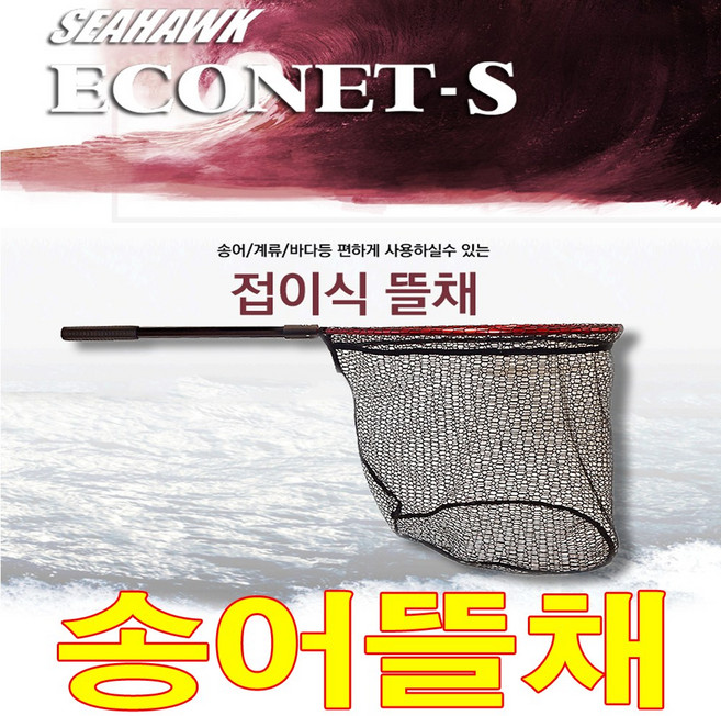 씨호크 고급형 실리콘 송어뜰채 실리콘망 계류뜰채.플라이 뜰채 겸용 그린피싱