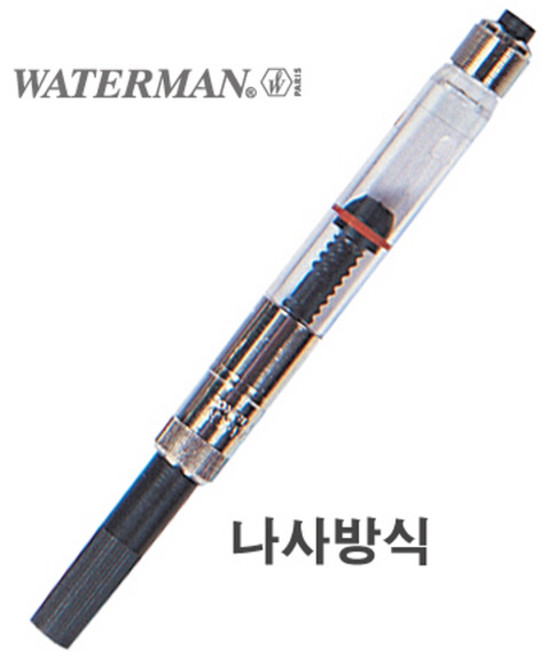 워터맨 만년필용 컨버터 나사식, 본상품선택, 본상품선택