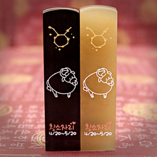 도장꾹 반짝반짝 별자리 황소자리 수제도장 아기도장 통장도장 탄생도장, RS084_검정돌 황소자리_양각_한글훈민정음체